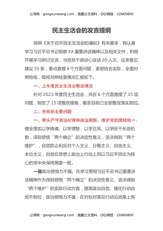 民主生活会的发言提纲（四个带头）