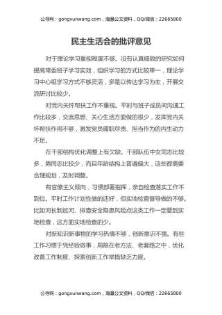 民主生活会的批评意见