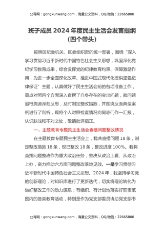 班子成员2024年度民主生活会发言提纲（四个带头）