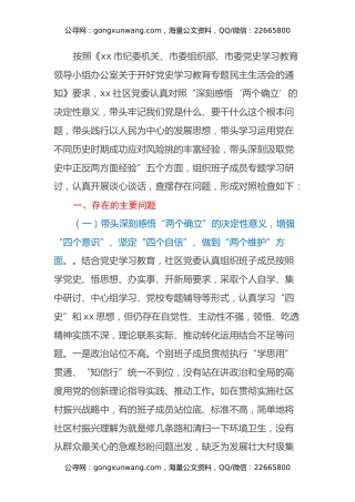 社区党委班子专题民主生活会五个方面对照检查材料（五个带头）