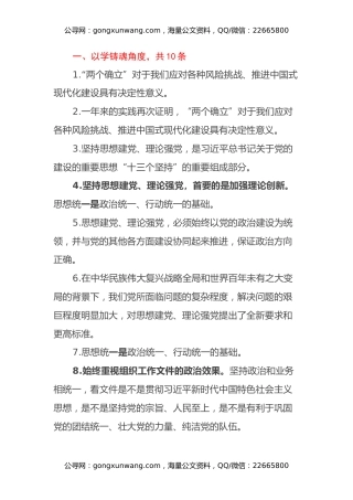 第二批主题教育专题民主生活会“对照学习贯彻新思想”方面问题查摆材料汇编