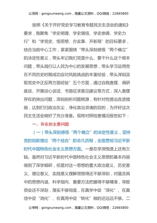 纪委书记2021年专题民主生活会对照检查材料（五个带头）