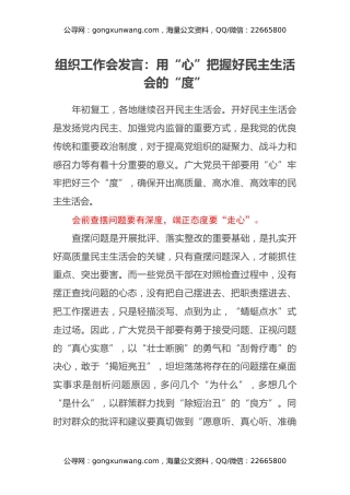 组织工作会发言：用“心”把握好民主生活会的“度” (2)
