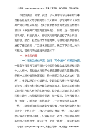 组织部部长民主生活会对照检查材料