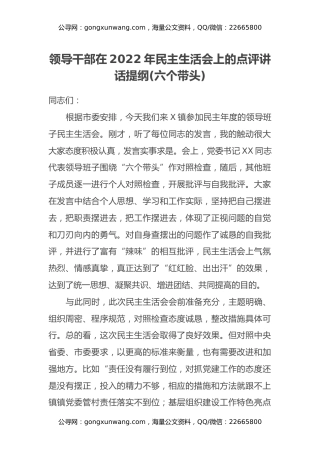 领导干部在2022年民主生活会上的点评讲话提纲(六个带头)
