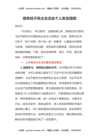 领导班子民主生活会个人发言提纲 (2)
