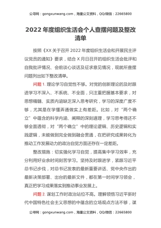 2022年度组织生活会个人查摆问题及整改清单
