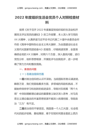 2022年度组织生活会党员个人对照检查材料 (2)