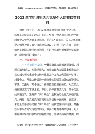 2022年度组织生活会党员个人对照检查材料 (3)