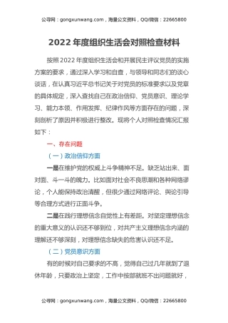 2022年度组织生活会对照检查材料 (2)