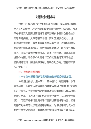 2023年组织生活会党员个人对照检视材料