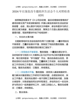 2024年以案促改专题组织生活会个人对照检查材料