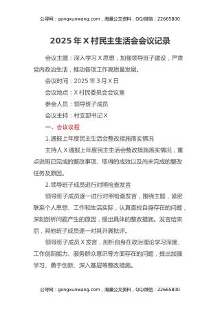 2025年XX村民主生活会会议记录
