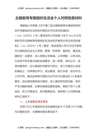 主题教育专题组织生活会个人对照检查材料 (2)