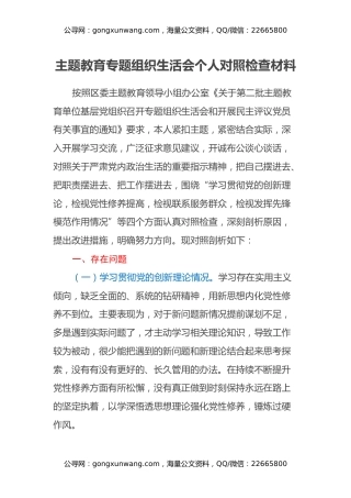 主题教育专题组织生活会个人对照检查材料 （四个方面）(2)