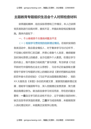 主题教育专题组织生活会个人对照检查材料（四个方面检视）(2)