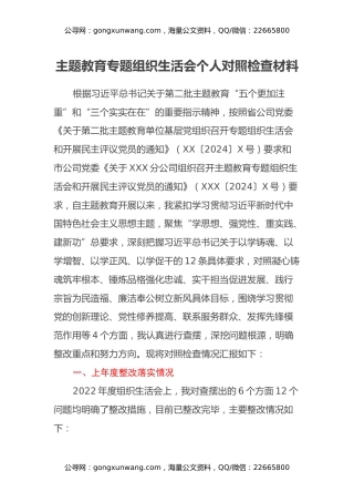 主题教育专题组织生活会个人对照检查材料（组织委员）