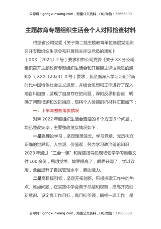 主题教育专题组织生活会个人对照检查材料（青年委员）