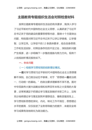 主题教育专题组织生活会对照检查材料（2）