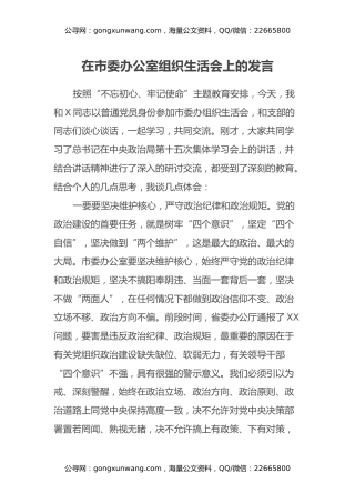 主题教育组织生活会发言（领导以普通党员身份参加并讲话）