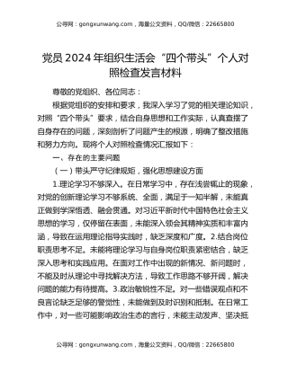党员2024年组织生活会“四个带头”个人对照检查发言材料