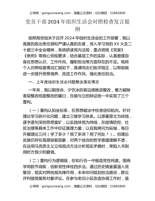 党员干部2024年组织生活会对照检查发言提纲