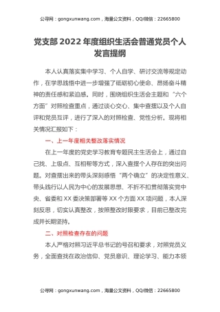 党支部2022年度组织生活会普通党员个人发言提纲