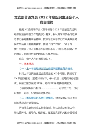 党支部普通党员2022年度组织生活会个人发言提纲（六个对照）