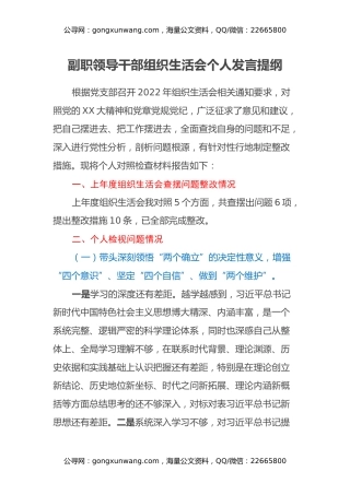 副职领导干部组织生活会个人发言提纲