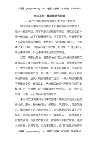 在严守党纪党规专题组织生活会上的发言