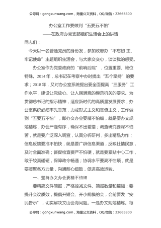 在党支部组织生活会上的讲话（领导以普通党员身份参加）