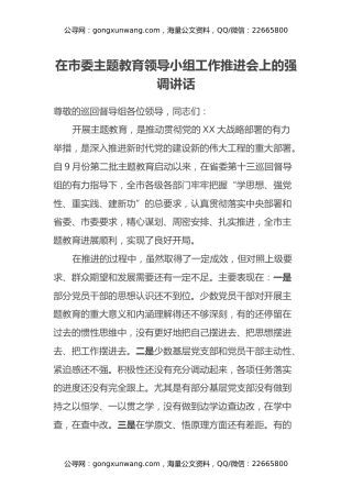 在县委办党支部组织生活会和民主评议党员会议上的讲话