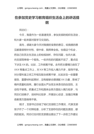 在参加党史学习教育组织生活会上的讲话提纲