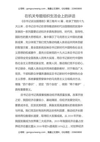 在机关专题组织生活会上的讲话