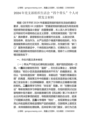 年党支部组织生活会“四个带头”个人对照发言材料