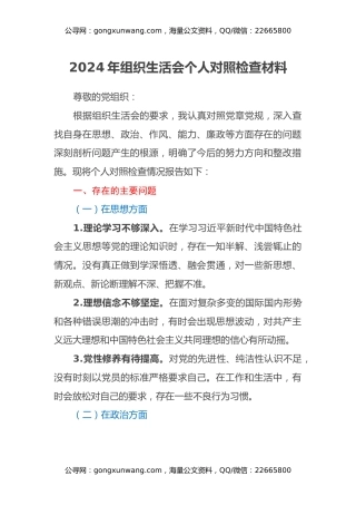 年组织生活会个人对照检查材料