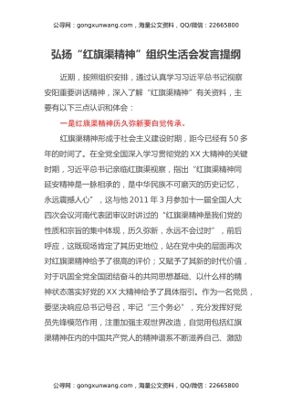 弘扬“红旗渠精神”组织生活会发言提纲