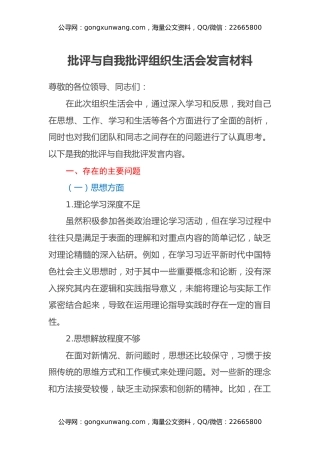 批评与自我批评组织生活会发言材料 (2)