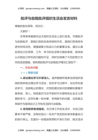 批评与自我批评组织生活会发言材料(3)