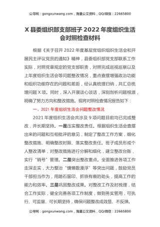某县委组织部支部班子2022年度组织生活会对照检查材料