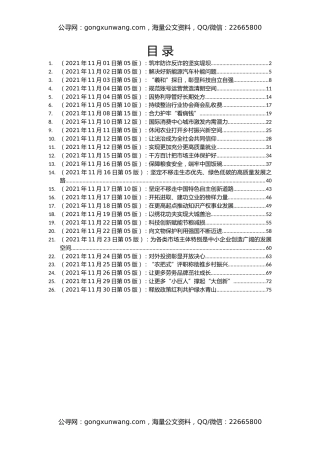 11月人民时评合集26篇