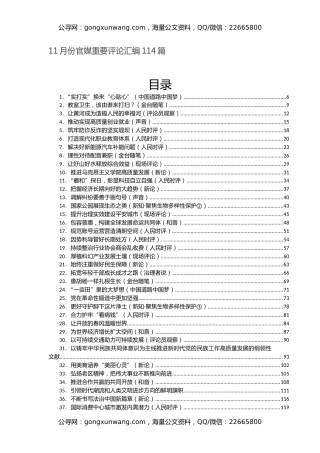 11月份官媒重要评论汇编114篇