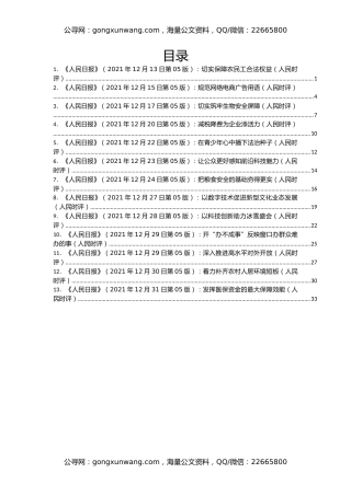 12月人民时评文章汇编13篇