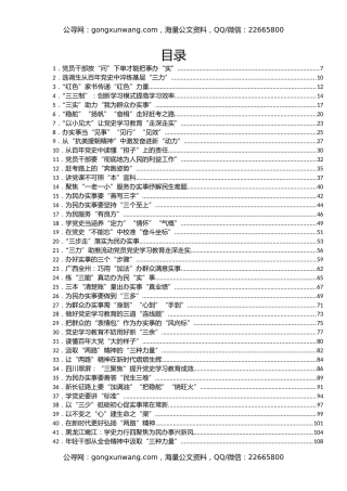12月份中共党史学习教育心得汇编236篇 (2)