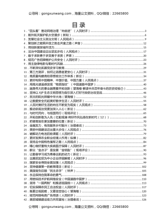 12月份官媒重要评论汇编82篇
