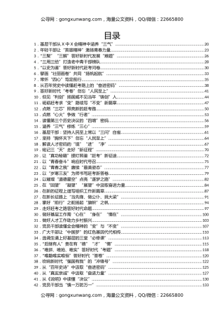 12月份重要讲话、重要会议心得体会汇编697篇