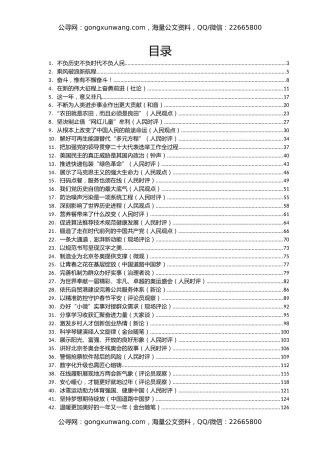 1月份官媒重要评论汇编42篇
