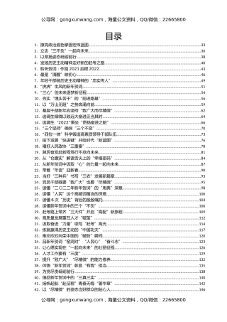 1月份重要讲话、重要会议心得体会汇编673篇