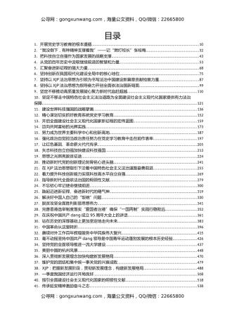 2021年《求是》重要文章汇编200篇