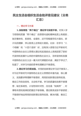 民主生活会 组织生活会批评意见建议【分类汇总】